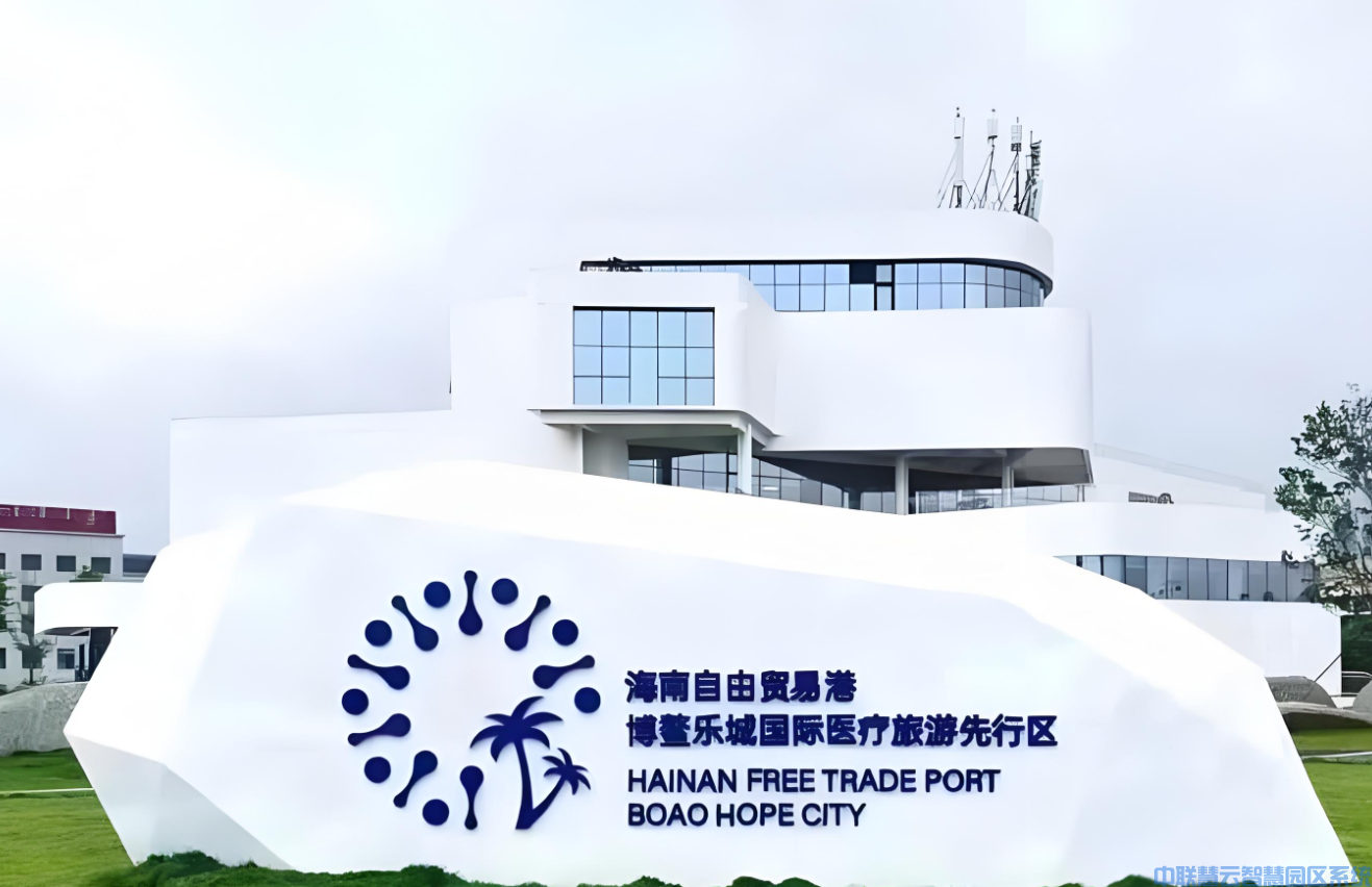 博鳌乐城先行区